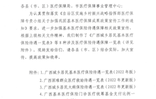 關(guān)于進(jìn)一步做好基本醫(yī)療保險待遇保障相關(guān)政策宣傳工作的通知