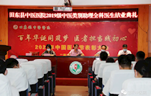 【結(jié)業(yè)典禮】我院舉辦2019級助培學(xué)員結(jié)業(yè)典禮