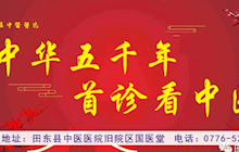 國醫(yī)大師李佃貴教授傳承工作室落戶田東縣中醫(yī)醫(yī)院