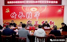 對(duì)口幫扶再推進(jìn)，共譜合作新篇章——我院召開欽州市中醫(yī)醫(yī)院對(duì)口幫扶專家座談會(huì)
