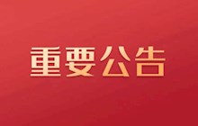 田東縣中醫(yī)醫(yī)院數(shù)字眼底照相機(jī)及圖像處理系統(tǒng)詢價(jià)采購(gòu)公告