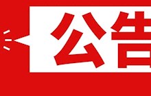 田東縣衛(wèi)生健康局關(guān)于在全縣醫(yī)療衛(wèi)生領(lǐng)域開展打擊整治養(yǎng)老詐騙專項(xiàng)行動的公告