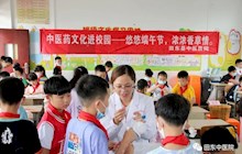 【黨建引領(lǐng)】百名中醫(yī)醫(yī)生健康科普（十一）——端午送藥香 文化進(jìn)校園