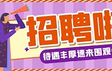 【招聘】筑巢引鳳育英才 打造人才新高地——田東縣中醫(yī)醫(yī)院招聘啟事