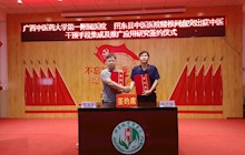 【醫(yī)院資訊】廣西中醫(yī)藥大學第一附屬醫(yī)院—田東縣中醫(yī)醫(yī)院“腰椎間盤突出癥中醫(yī)干預手段集成及推廣應用研究”簽約儀式順利舉行