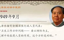【轉(zhuǎn)發(fā)】搞不好中醫(yī)工作，我來當(dāng)衛(wèi)生部長(zhǎng)（毛澤東談中醫(yī)最全輯錄）