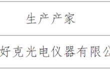 田東縣中醫(yī)醫(yī)院醫(yī)療設(shè)備采購成交結(jié)果公告