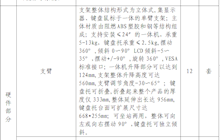 田東縣中醫(yī)醫(yī)院關(guān)于麻醉科手術(shù)麻醉信息系統(tǒng)院內(nèi)現(xiàn)場推介詢價會公告