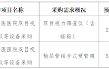 田東縣中醫(yī)醫(yī)院2023年7-8月采購意向