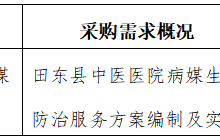 田東縣中醫(yī)醫(yī)院2023年10月采購意向