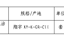 田東縣中醫(yī)醫(yī)院立體動態(tài)干擾電治療儀采購成交結果公告