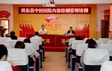 強(qiáng)化內(nèi)控，管理提效——我院舉辦內(nèi)部控制管理培訓(xùn)