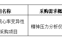 田東縣中醫(yī)醫(yī)院2024年6月采購意向