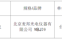 田東縣中醫(yī)醫(yī)院經(jīng)皮黃疸儀院內(nèi)采購成交結(jié)果公告
