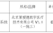 田東縣中醫(yī)醫(yī)院心理健康管理系統(tǒng)院內(nèi)采購成交結果公告