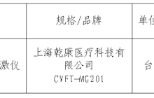 田東縣中醫(yī)醫(yī)院腦電仿生電刺激儀院內采購成交結果公告