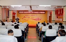 田東縣中醫(yī)醫(yī)院召開創(chuàng)建三級中醫(yī)醫(yī)院工作推進(jìn)會