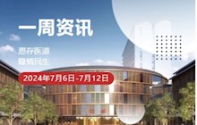 田東縣中醫(yī)醫(yī)院一周資訊（7月6-12日）