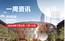 田東縣中醫(yī)醫(yī)院一周資訊（7月13-19日）