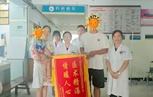 信任托付 情暖人心——婦科錦旗背后的故事