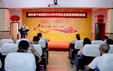 田東縣中醫(yī)醫(yī)院召開2024年行風社會監(jiān)督員會議