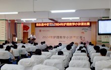 田東縣中醫(yī)醫(yī)院2024年護(hù)理教學(xué)授課比賽成功舉辦