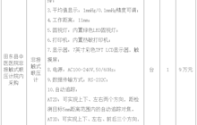 田東縣中醫(yī)醫(yī)院非接觸式眼壓計(jì)院內(nèi)采購(gòu)公告