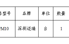 田東縣中醫(yī)醫(yī)院骨傷科心電監(jiān)護儀院內(nèi)采購成交結果公告