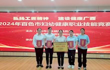 田東縣中醫(yī)醫(yī)院在百色市婦幼健康職業(yè)技能競賽中斬獲佳績