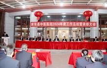 櫛風沐雨四十載　凝心聚力啟新程——田東縣中醫(yī)醫(yī)院召開2024年度工作總結暨表彰大會