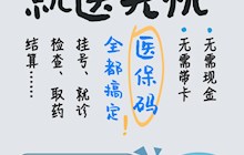 國家醫(yī)保局微信公眾號海報