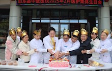 二月暖春 愛滿杏林——田東縣中醫(yī)醫(yī)院為醫(yī)護人員舉辦集體生日會