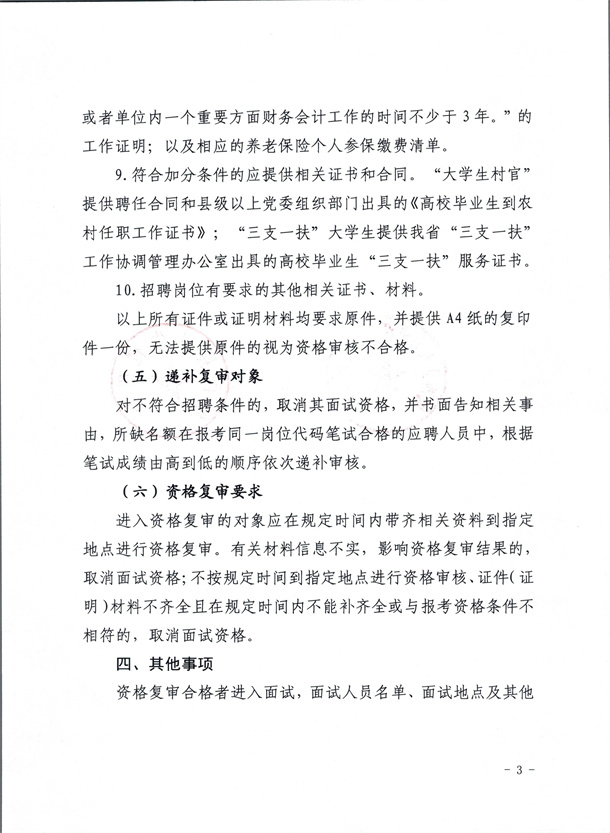 關(guān)于公布2024年揭西縣公開招聘衛(wèi)生健康事業(yè)單位工作人員筆試成績以及資格復(fù)審的公告_002.jpg